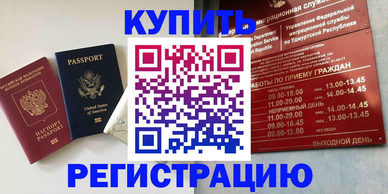 прописка поиск в Асино