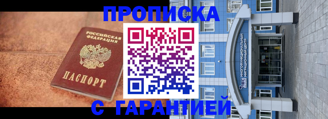 где прописаться в Асино
